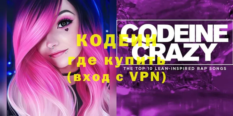 где купить наркотик  Льгов  мега   Codein Purple Drank 